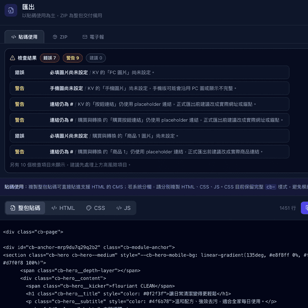 flouriant 上線前的匯出檢查畫面